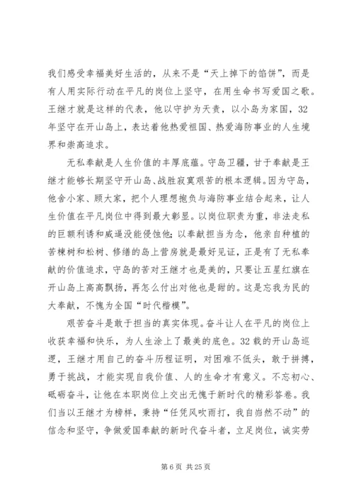 学习王继才先进事迹心得精选15篇.docx