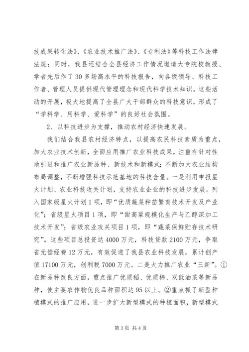 科技局近三年工作总结及今后五年安排 (7).docx