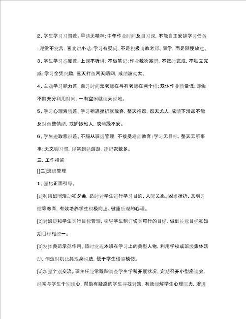 大学班级学风建设方案