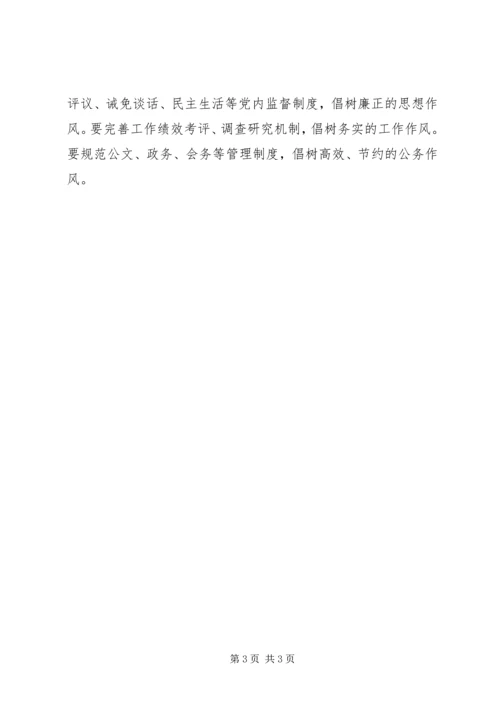 关于加强全省团干部作风建设的意见 (4).docx