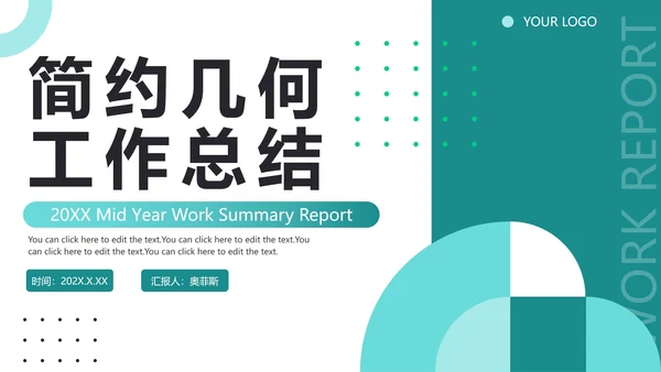 绿色简约几何商务工作总结PPT模板