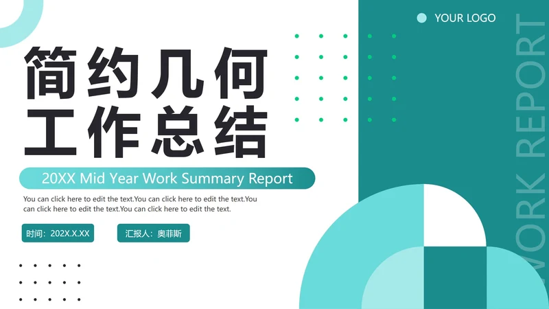 绿色简约几何商务工作总结PPT模板