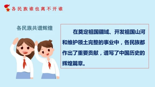 第七课：中华民族一家亲（教学课件）-2022-2023学年五年级道法上册 部编版