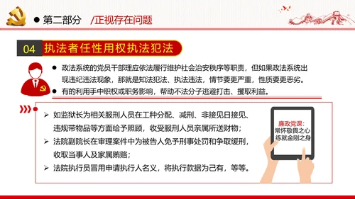 2020年全面从严治党党政党建支部团委学习政法系统廉政党课