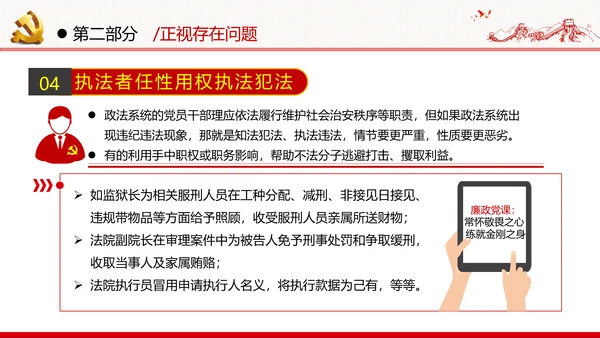 2020年全面从严治党党政党建支部团委学习政法系统廉政党课