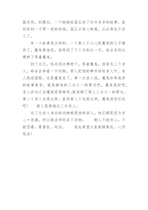 关于读《一千零一夜》阅读心得作文三百字.docx