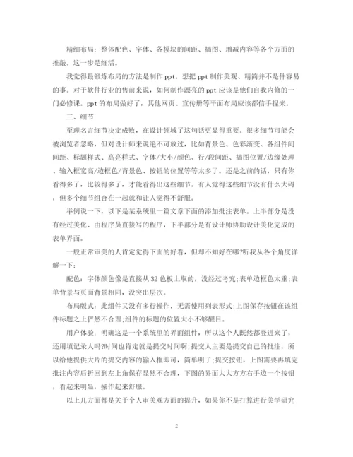精编之度店面美工个人总结范文.docx