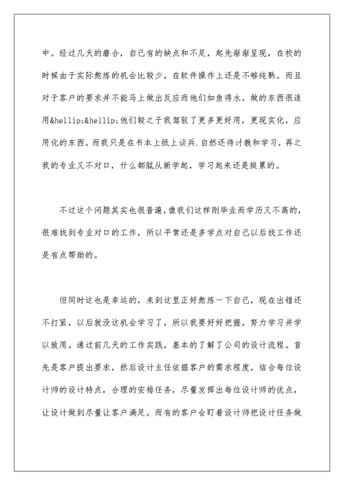 平面设计专业毕业实习自我鉴定三篇