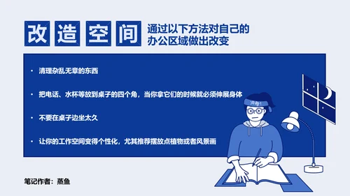 简笔卡通时间观念读书笔记PPT模板