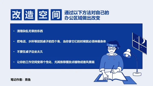 简笔卡通时间观念读书笔记PPT模板