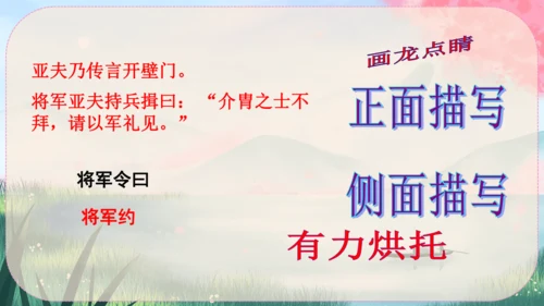 25《周亚夫军细柳》课件