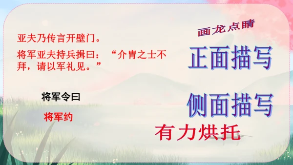 25《周亚夫军细柳》课件