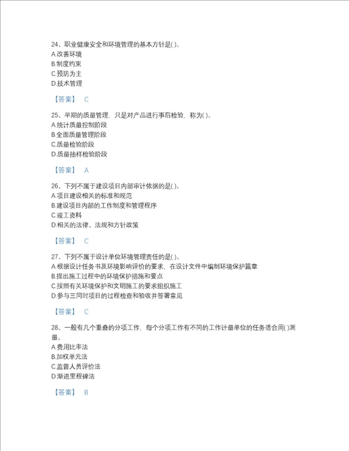 黑龙江省投资项目管理师之投资建设项目实施提升提分题库带解析答案