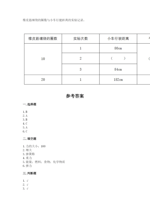 教科版科学四年级上册第三单元《运动和力》测试卷含答案（新）.docx