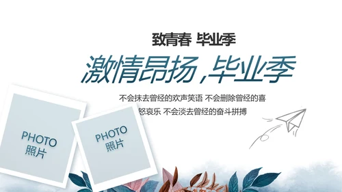 致青春毕业季青春毕业纪念册PPT