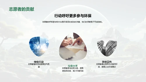 绿色行动，盼望未来