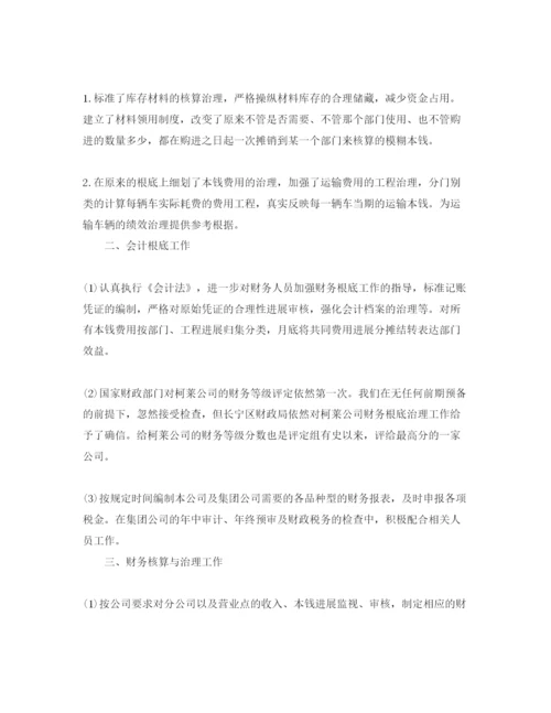 精编财会毕业自我评价经典参考范文模板.docx