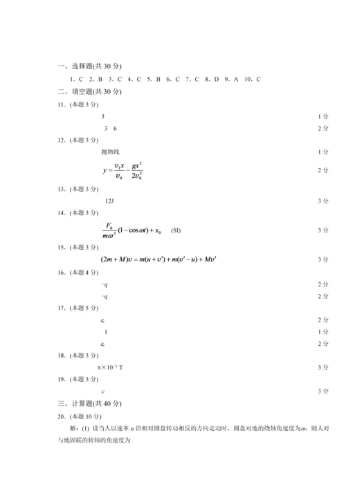 普通物理A(上)((A卷)试卷及答案.docx