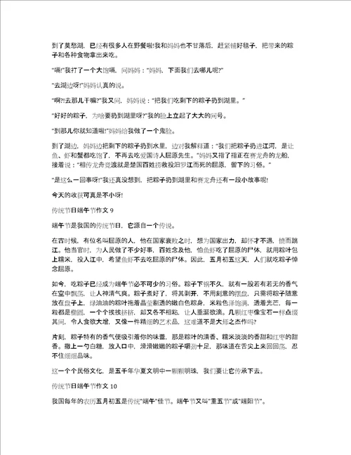 传统节日端午节作文10篇