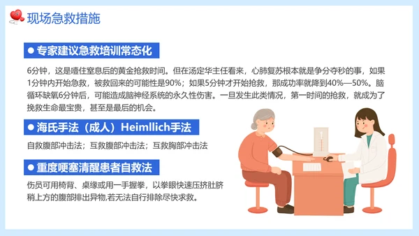 老年人常见急救措施医疗知识培训PPT