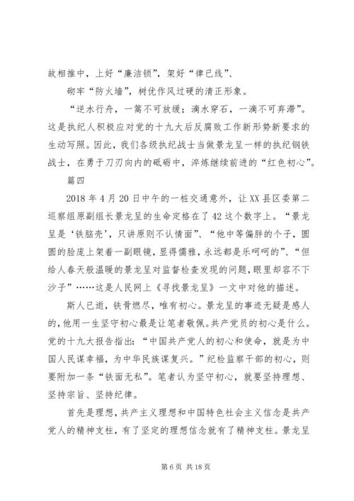 学习景龙呈事迹心得11篇.docx