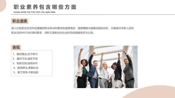 员工职业素养企业团队培训PPT课件模板