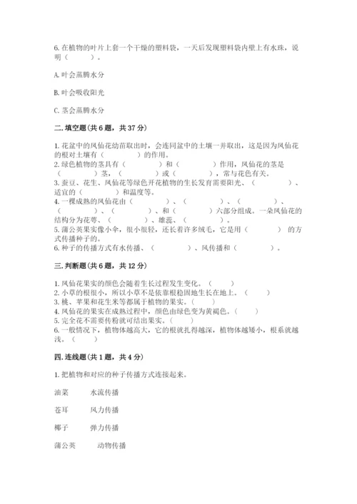 科学四年级下册第一单元植物的生长变化测试卷及答案（名师系列）.docx