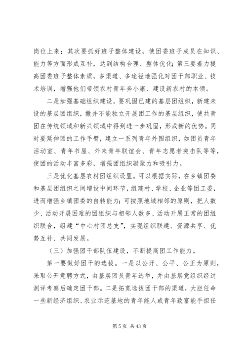 关于乡镇共青团工作的调研与思考 (3).docx