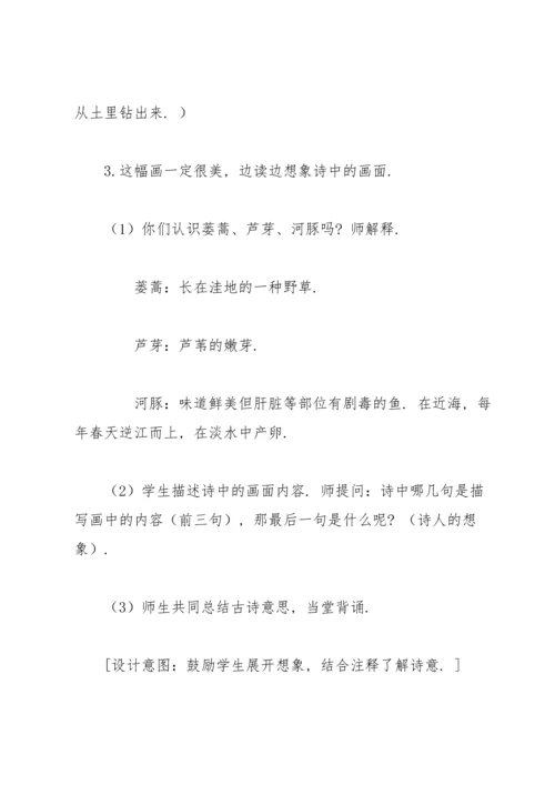 部编版三年级下第一单元《古诗三首》教案3.docx