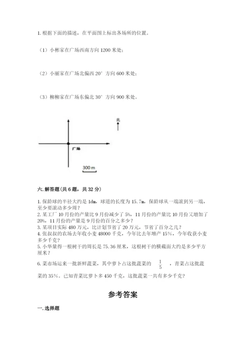 2022人教版六年级上册数学期末考试试卷附完整答案（典优）.docx