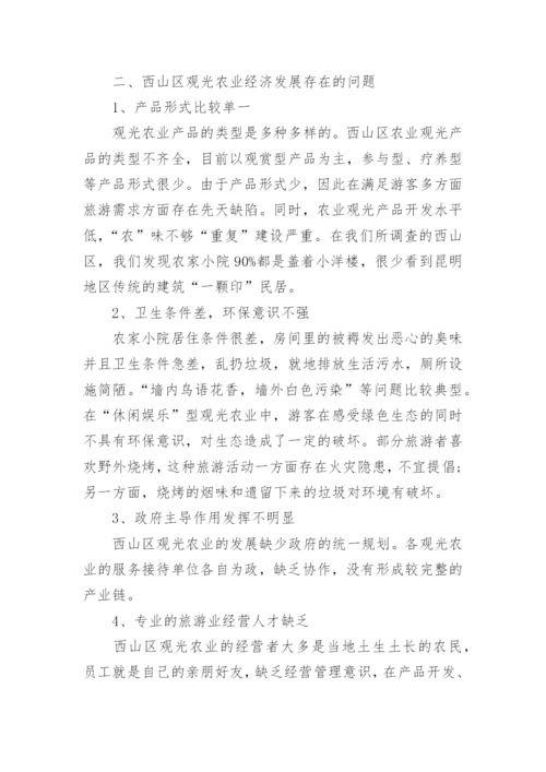 农业经济本科优秀论文范文.docx