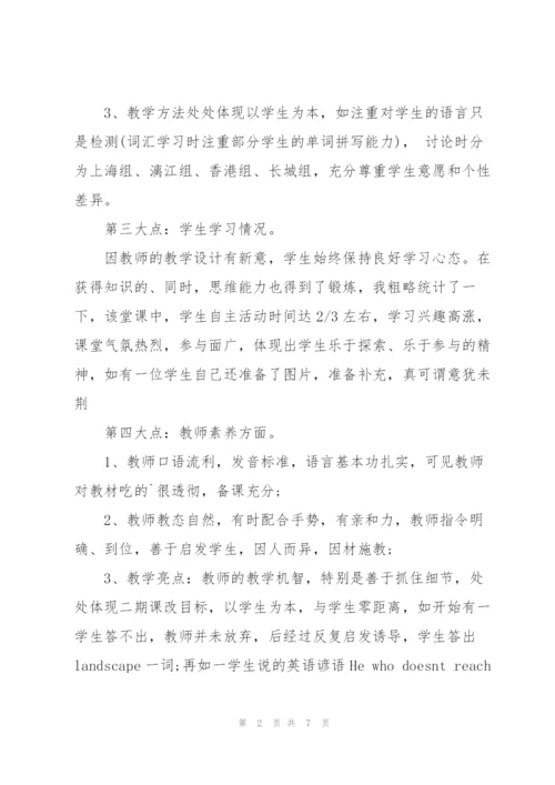 评价英语优质课的评语.docx