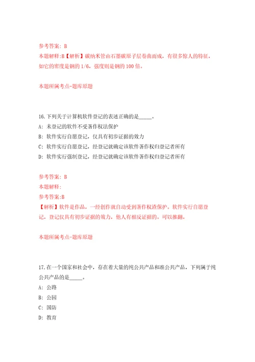 2022年01月安徽省卫生健康宣传教育中心2021年委托招考1名工作人员押题训练卷第6版