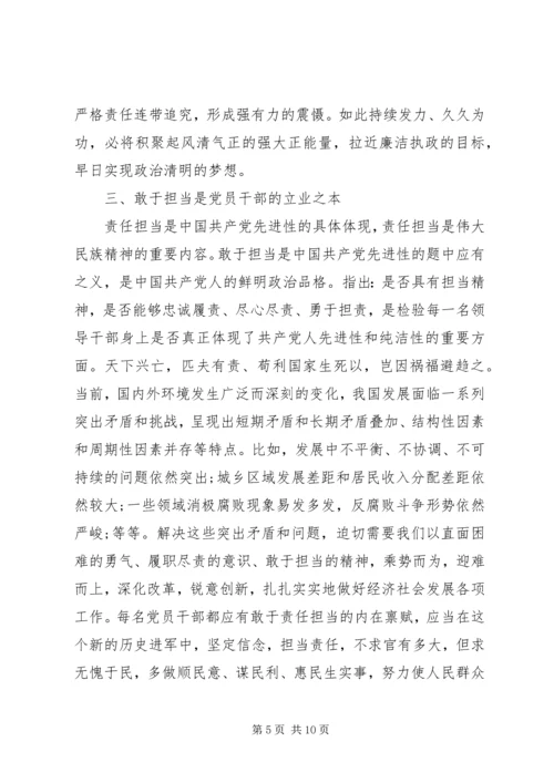 关于党风党纪专题民主生活会讲话稿.docx