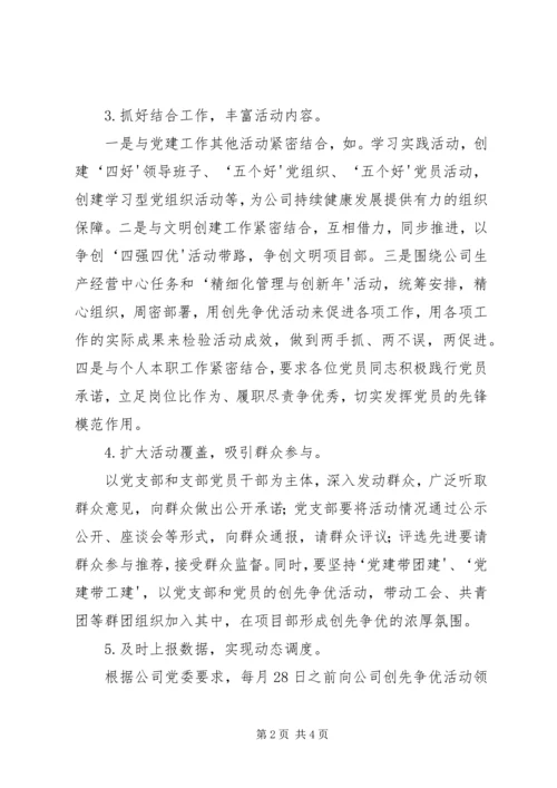 雅尔塞镇创先争优活动实施方案5篇 (3).docx