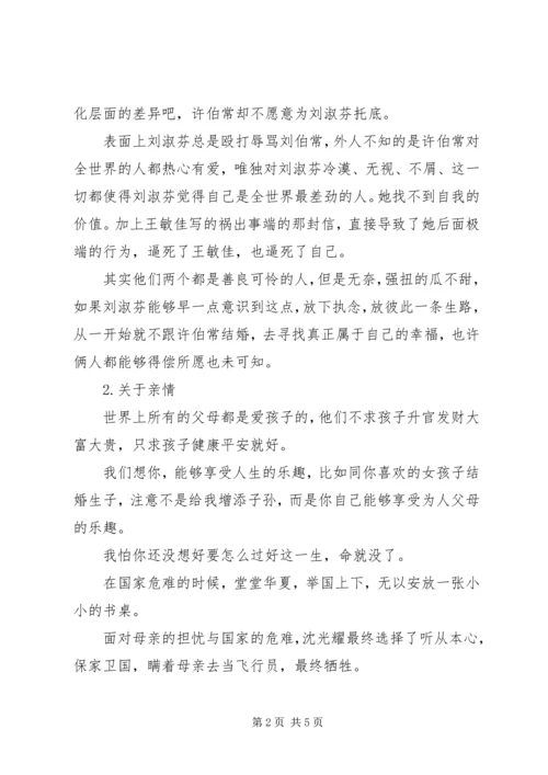 无问西东观后感1800字.docx