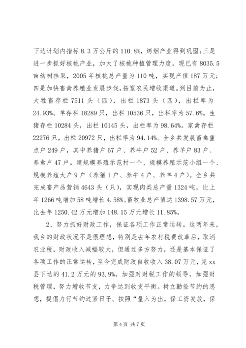 乡长创先争优恪尽职守的述职报告.docx
