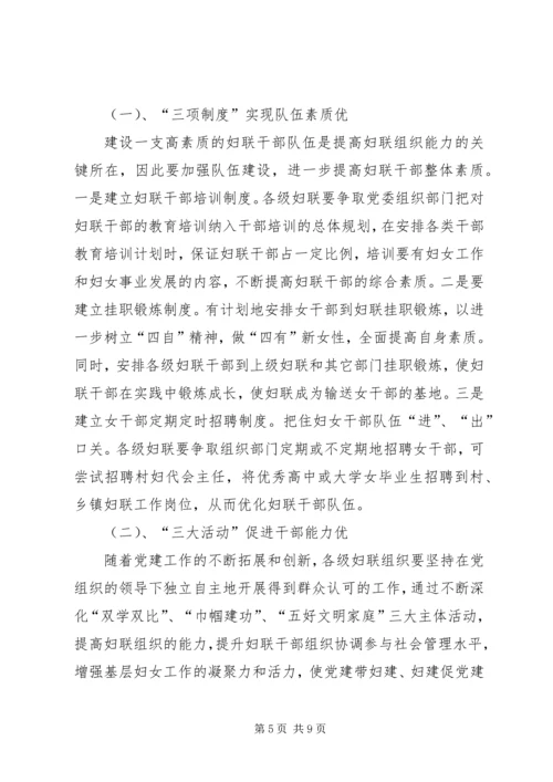 新时期加强党建带妇建调研报告.docx