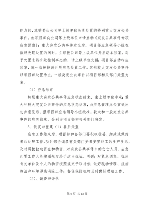元旦、春节安全维稳方案.docx