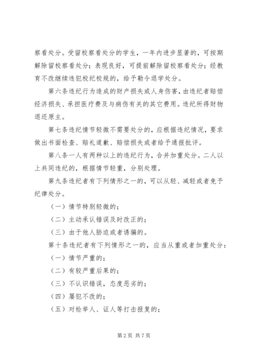 学习《学生违纪处分案例教育》心得体会 (5).docx