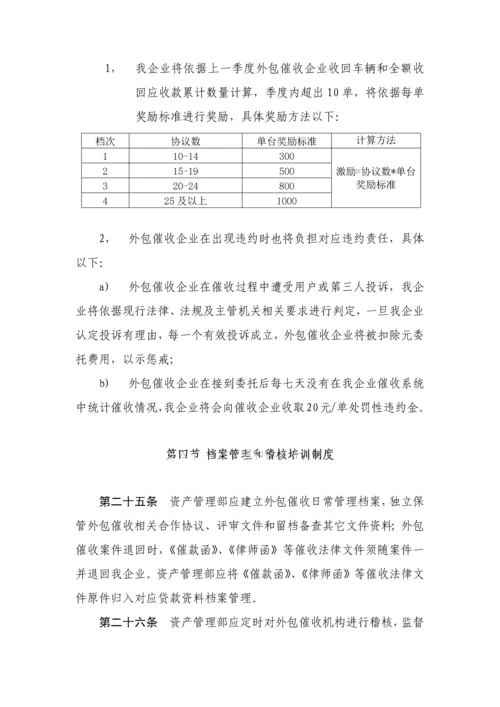 委外催收管理核心制度.docx