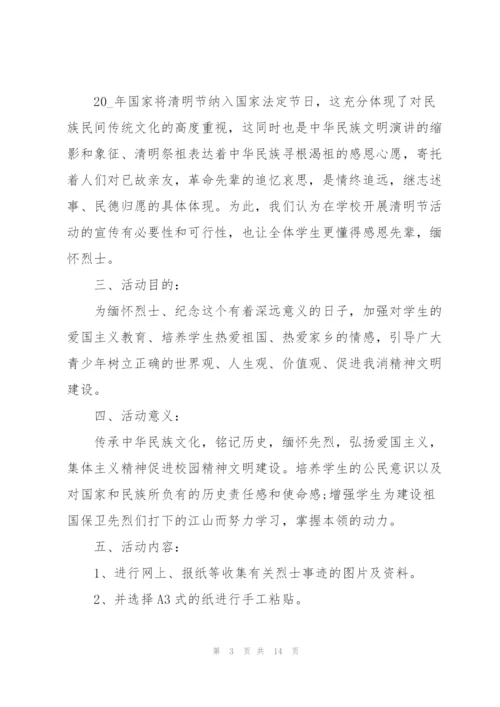 清明节学生活动方案2022五篇.docx
