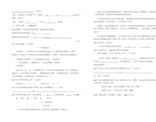 部编版三年级上册语文试题期中试卷(含答案)(2019最新)