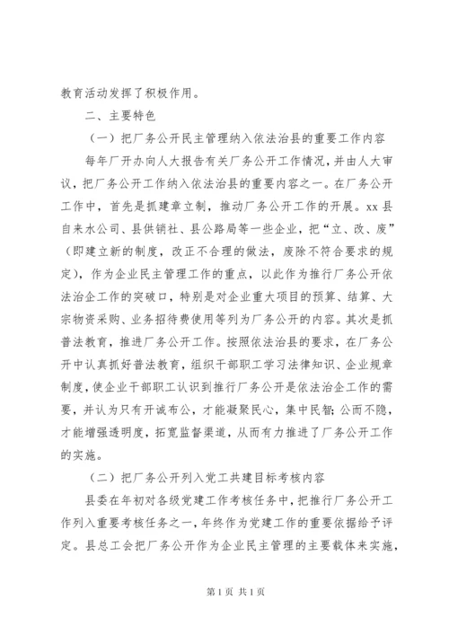 厂务公开民主管理工作自查情况汇报.docx