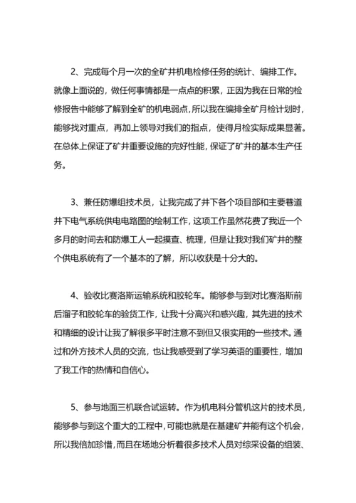 机电技术员述职报告.docx