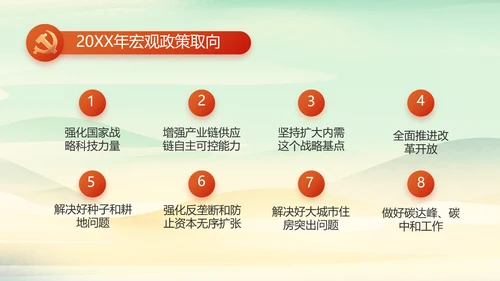 小学生党建知识宣传动态PPT模板