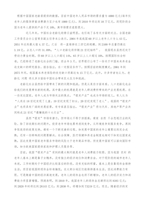 银发产业投资分析.docx