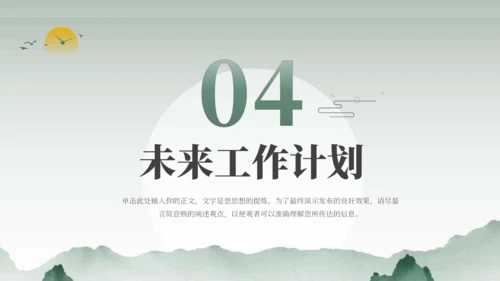 绿色古风中国风通用PPT模板