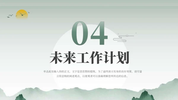 绿色古风中国风通用PPT模板