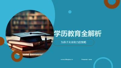 学历教育全解析